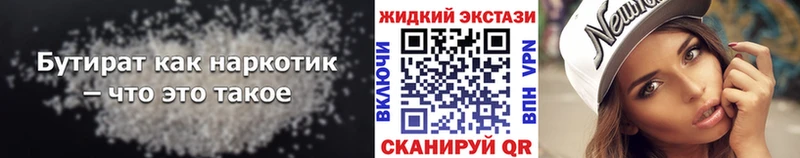 Купить  Яхрома  БУТИРАТ жидкий экстази 